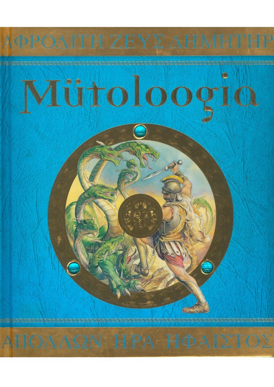 Mütoloogia